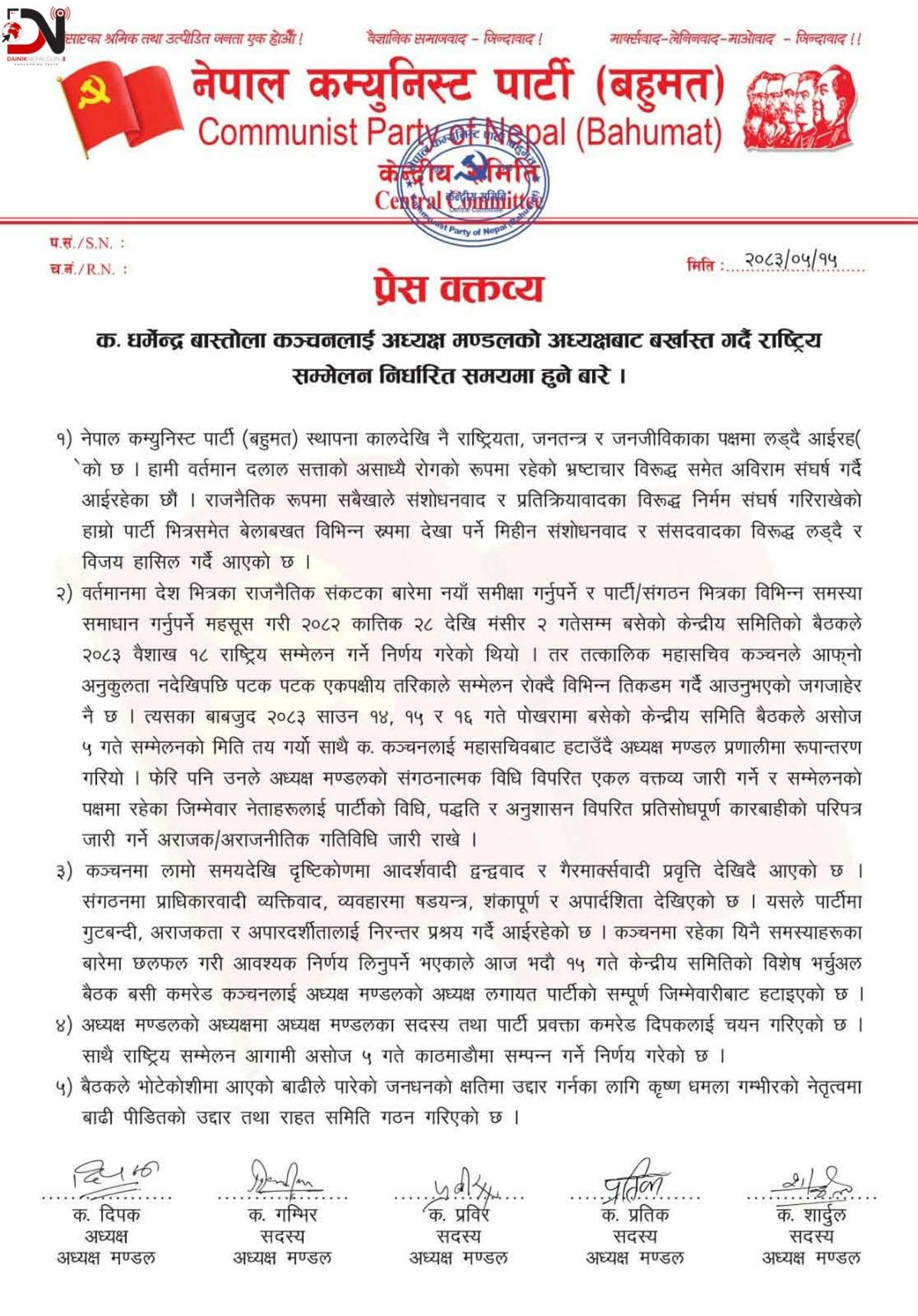 बास्तोला नेकपा बहुमतबाट बर्खास्त