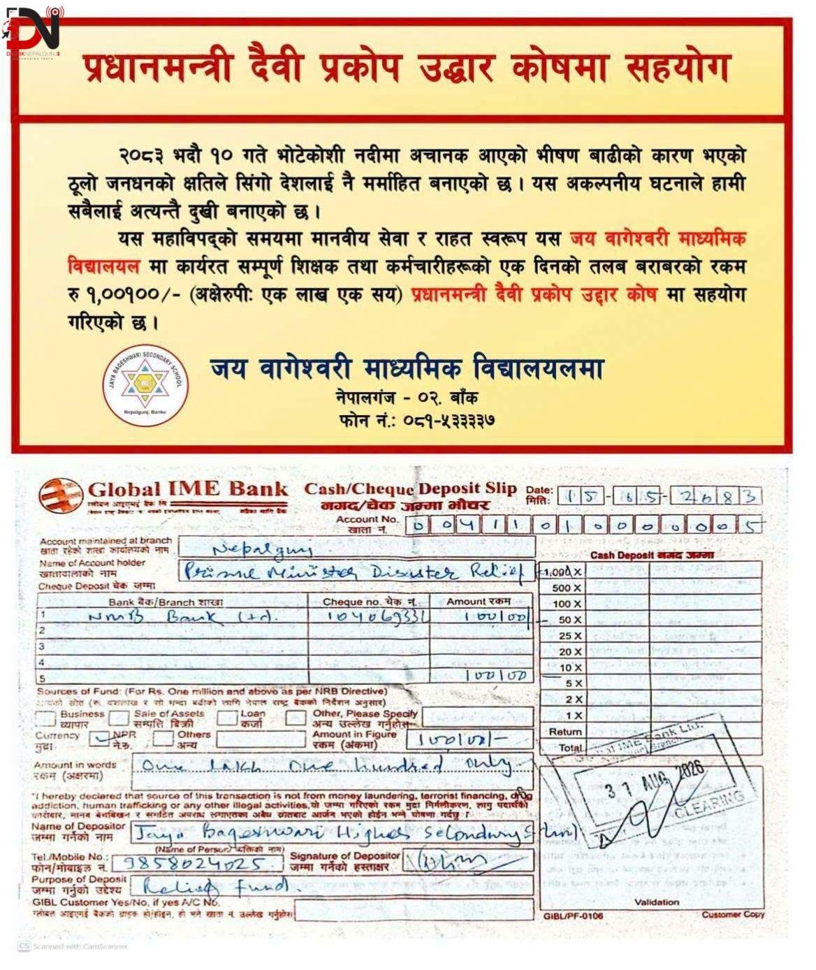 भोटेकोशी बाढीपीडितका लागि जय बागेश्वरी मा विको सहयोग