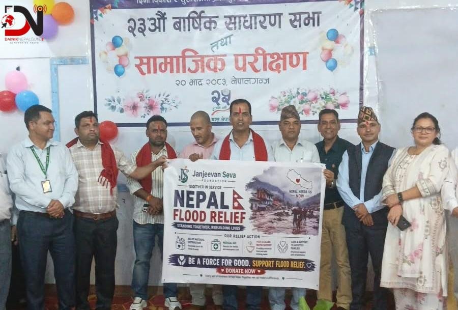 बासको २३औं साधारण सभा तथा सामाजिक परिक्षण सम्पन्न