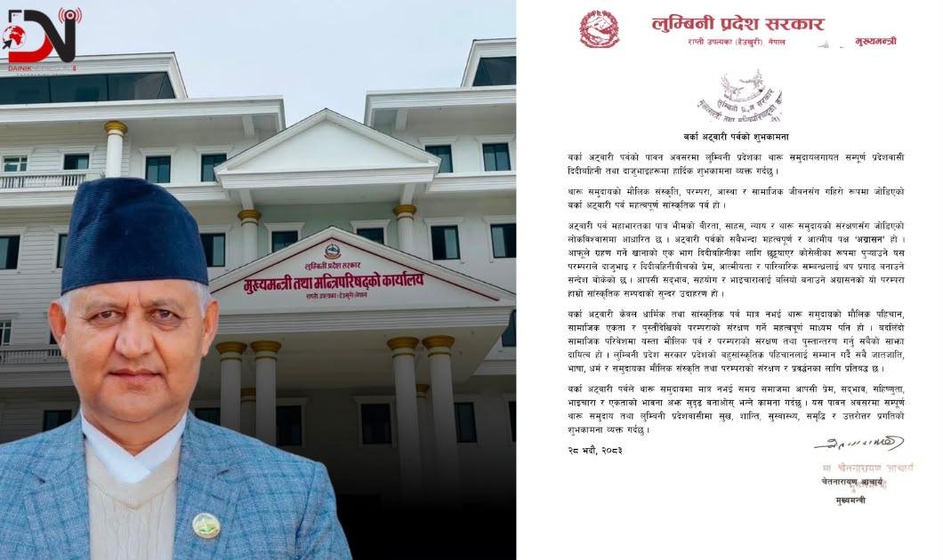 बर्का अट्वारी पर्वले मौलिक संस्कृति र सामाजिक एकता बलियो बनाउँछ:मुख्यमन्त्री आचार्य