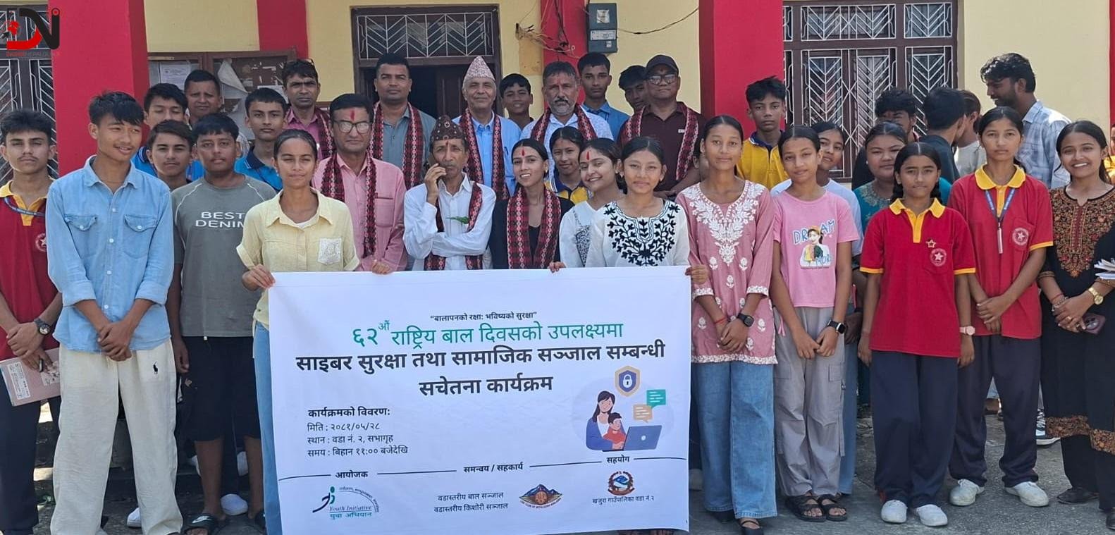 बालबालिका र युवालाई खजुरामा साइबर सुरक्षा पाठ
