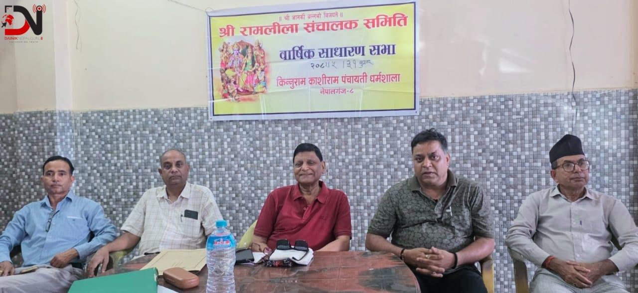 यसपालि नेपालगञ्जमा रामलिला हुँदै