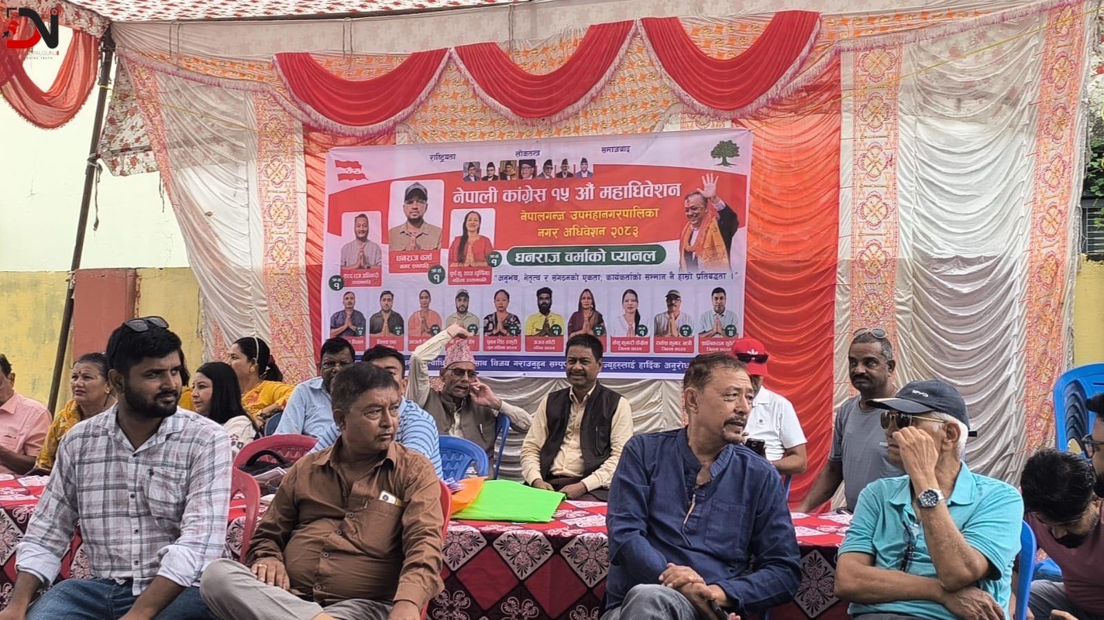 नेपालगन्जमा नेपाली काँग्रेसको नगर अधिवेशन सुरु
