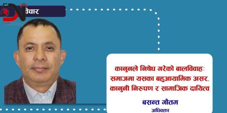 कानुनले निषेध गरेको बालविवाह: समाजमा यसका बहुआयामिक असर, कानुनी निरुपण र सामाजिक दायित्व