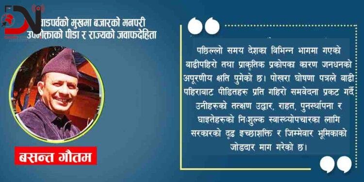 चाडपर्वको मुखमा बजारको मनपरी उपभोक्ताको पीडा र राज्यको जवाफदेहिता