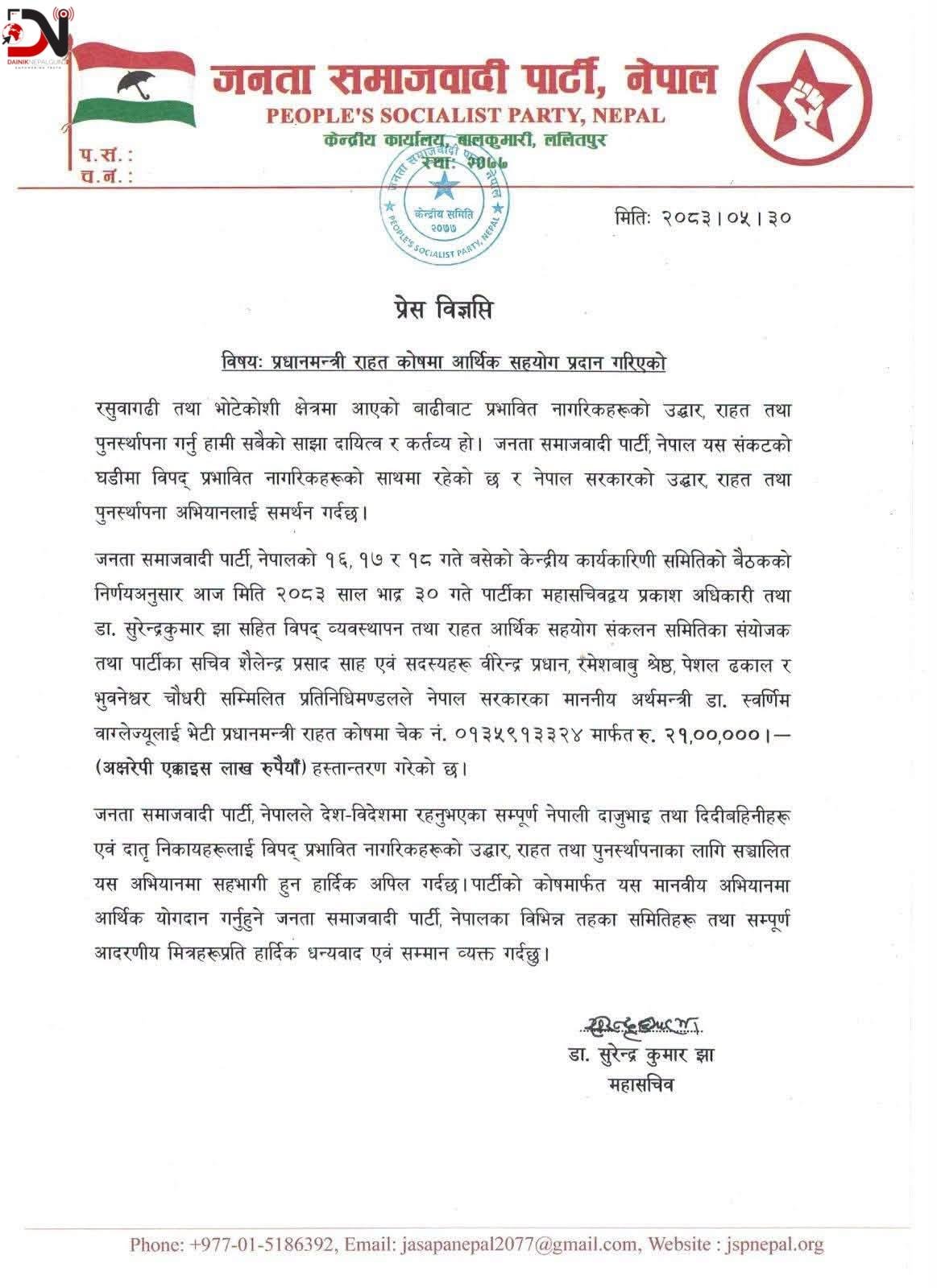 जसपाद्वारा प्रधानमन्त्री राहत कोषमा २१ लाख सहयोग