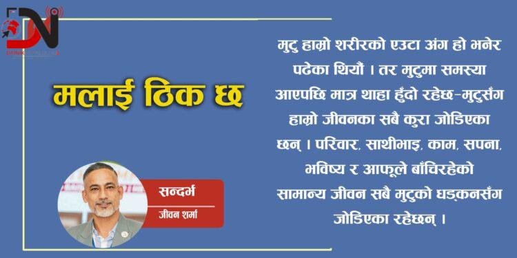 मलाई ठिक छ