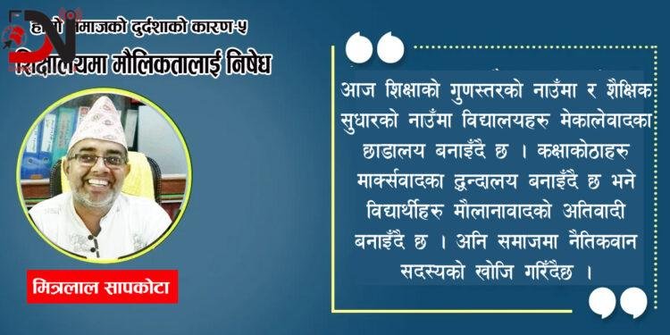 हाम्रो समाजको दुर्दशाको कारण