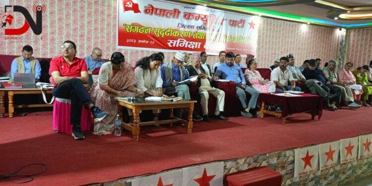 नेकपा बाँकेद्वारा जनसम्पर्क अभियानको समीक्षा