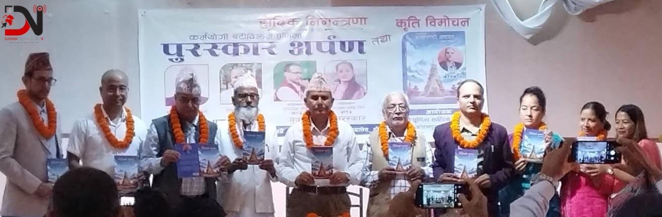चार स्रष्टालाई पूर्णिमा साहित्य पुरस्कार