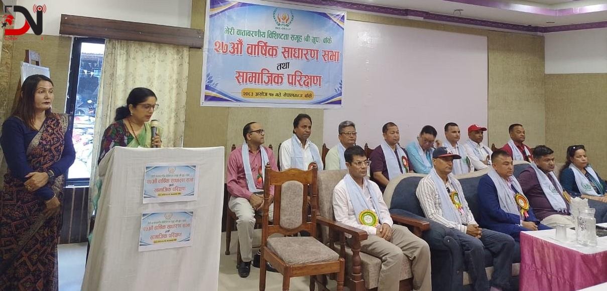 बी–ग्रुपको २७ औं साधारणसभा तथा सामाजिक परीक्षण