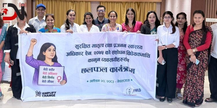 विधेयकमाथि नेपालगन्जमा कानुन व्यवसायीसँग छलफल