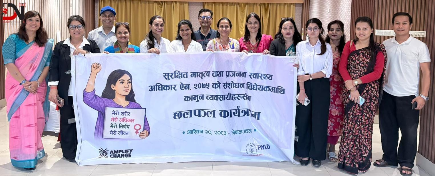 विधेयकमाथि नेपालगन्जमा कानुन व्यवसायीसँग छलफल