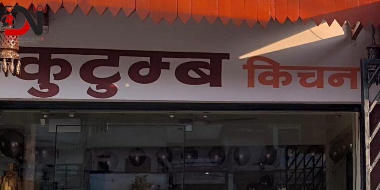 बासुको लगानी ‘कुटुम्ब किचन’तिर