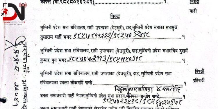 सभामुखसहित पाँच जनाविरुद्ध सांसद काफ्लेको कीर्ते मुद्दा