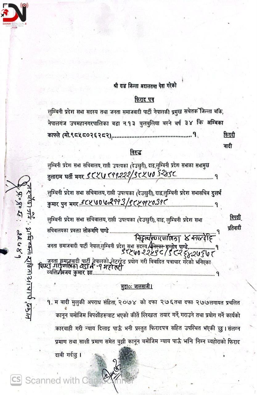 सभामुखसहित पाँच जनाविरुद्ध सांसद काफ्लेको कीर्ते मुद्दा