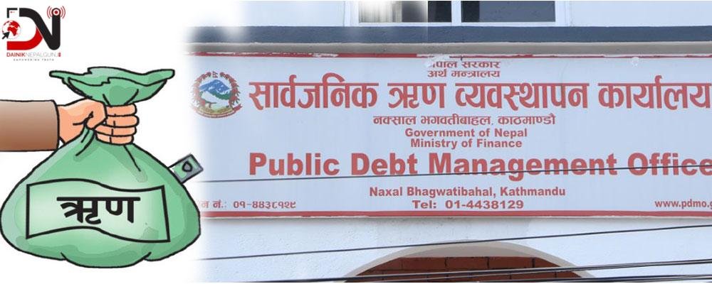 मुलुकको सार्वजनिक ऋण ३० खर्ब, अर्थतन्त्रको ४५ प्रतिशत नाघ्यो