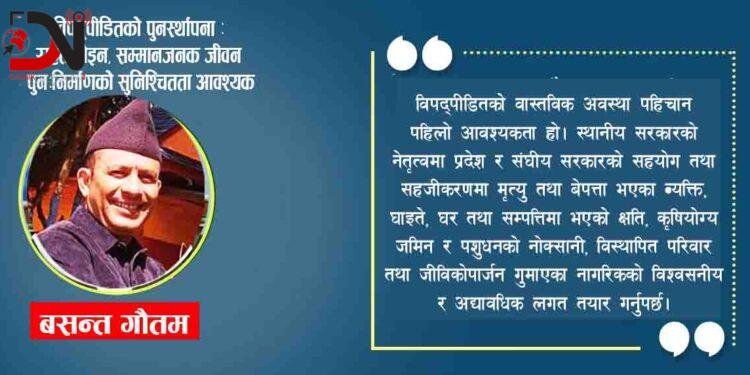 विपद्पीडितको पुनर्स्थापना : राहत होइन, सम्मानजनक जीवन पुनःनिर्माणको सुनिश्चितता आवश्यक