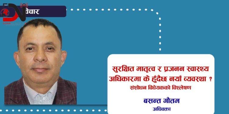 संशोधन विधेयकको विश्लेषण