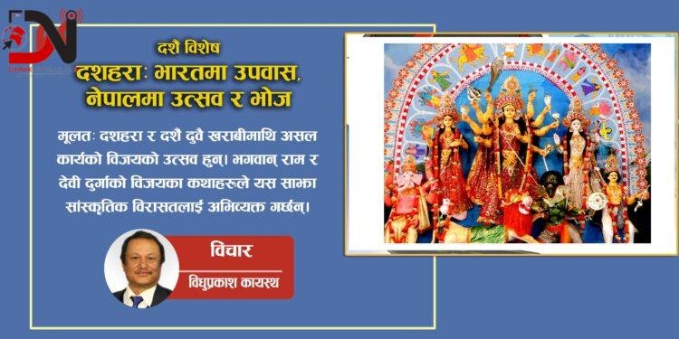 दशैं विशेष