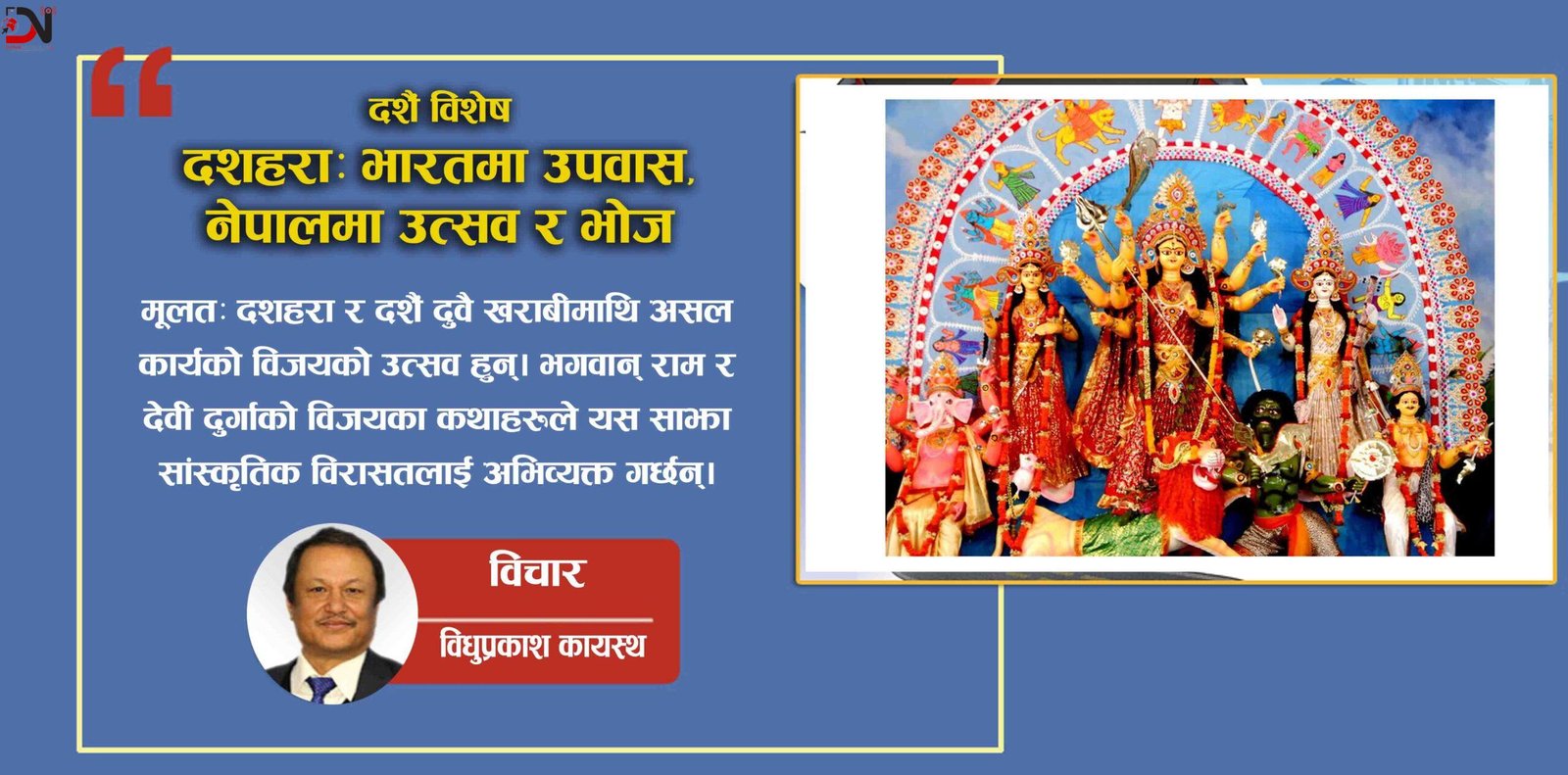 दशैं विशेष