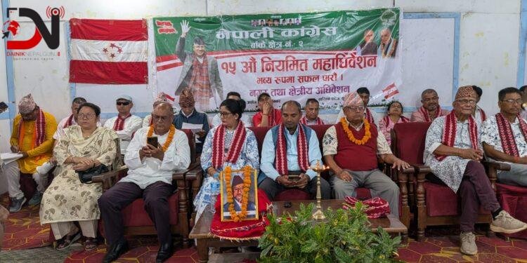 नेपालगन्जमा नेपाली कांग्रेस बाँके क्षेत्र नं. २ को नगर तथा क्षेत्रीय अधिवेशन सुरु