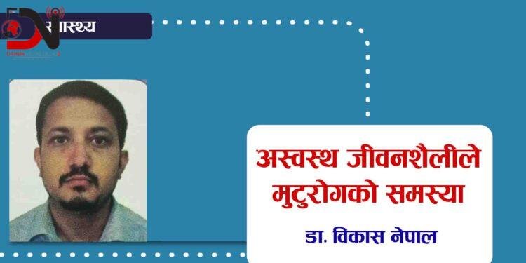 ‘अस्वस्थ जीवनशैली समस्या’