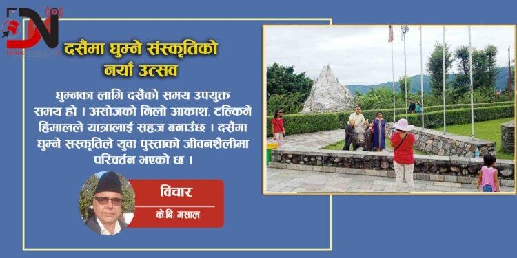 दसैंमा घुम्ने संस्कृतिको नयाँ उत्सव