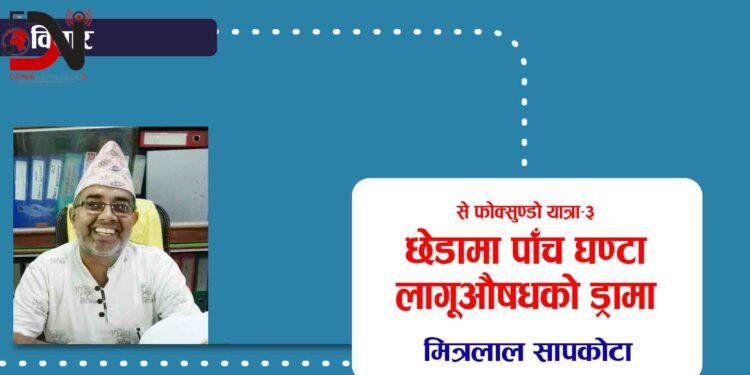 से फोक्सुण्डो यात्रा–३