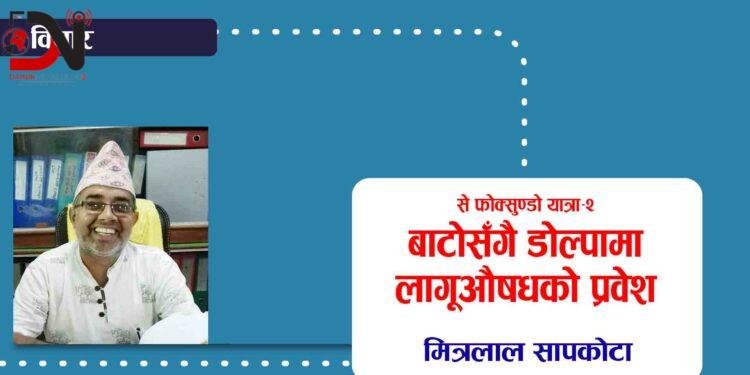 से फोक्सुण्डो यात्रा–२