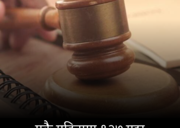 एकै महिनामा १२७ मुद्दा