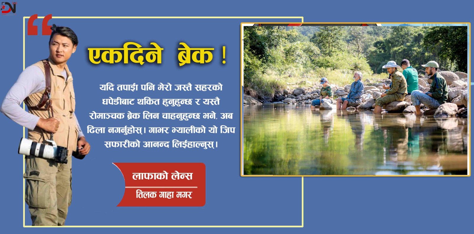 डेस्कको धपेडीबाट चराका सुसेलीसम्म